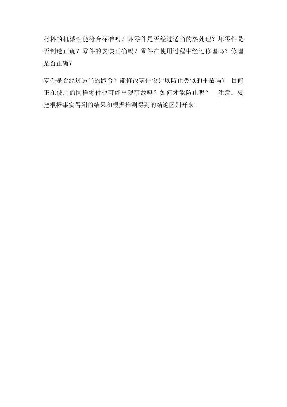 失效分析方法与步骤.docx_第2页