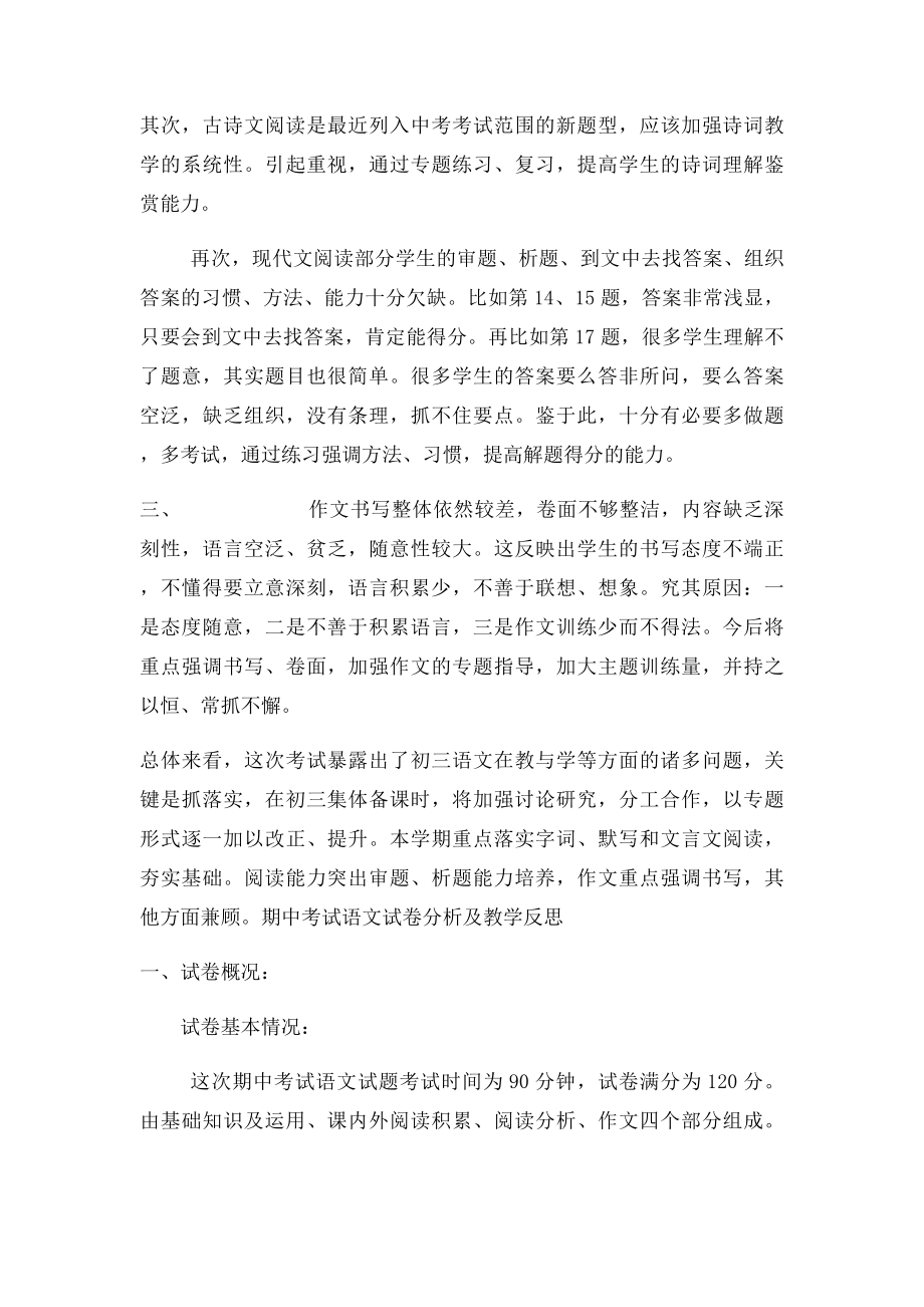 初三语文期中考试分析与总结反思.docx_第2页