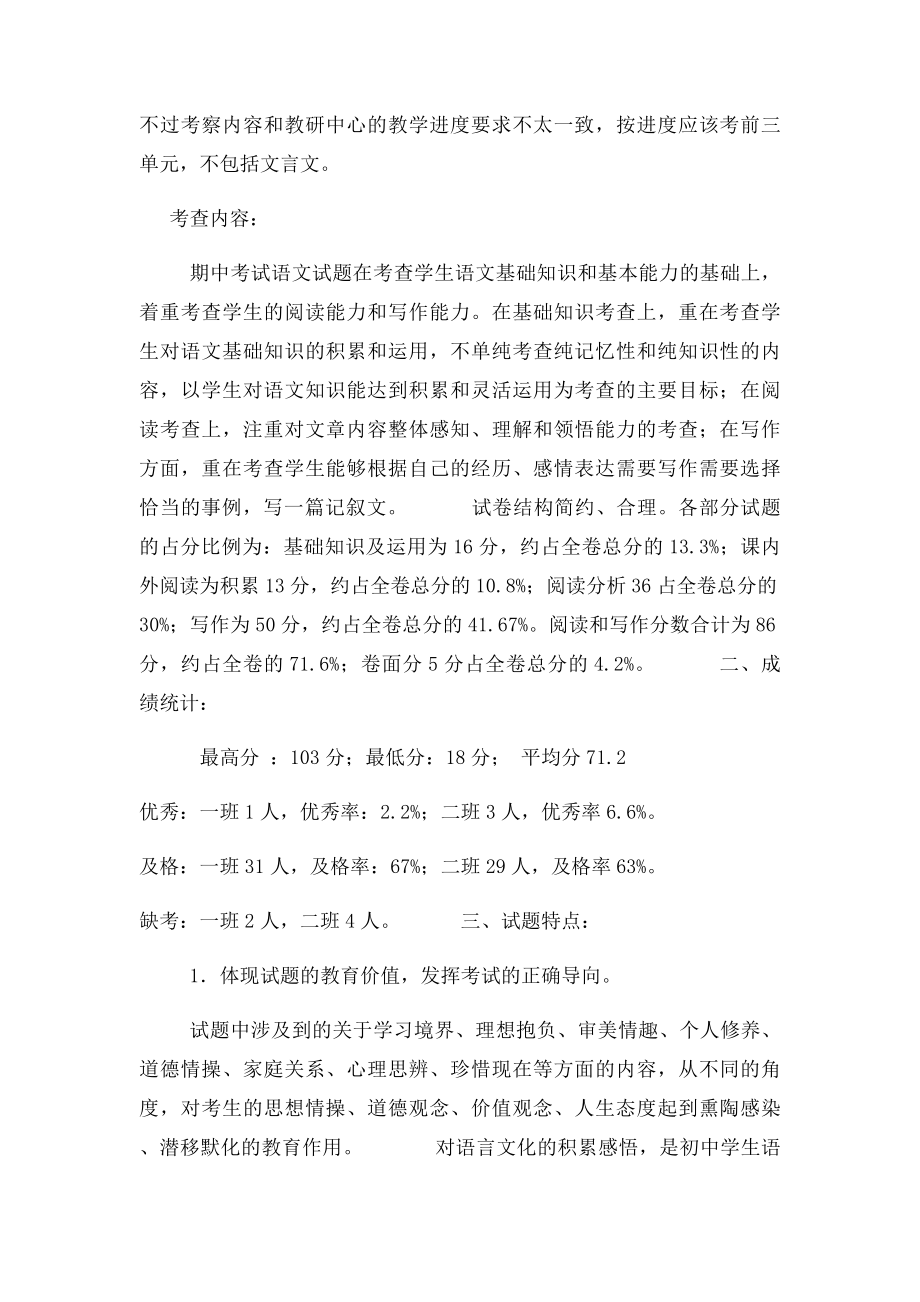 初三语文期中考试分析与总结反思.docx_第3页