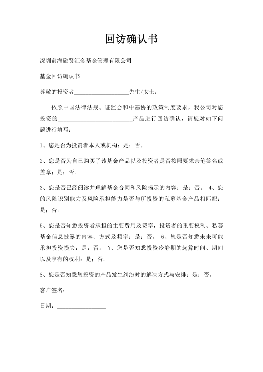 回访确认书.docx_第1页