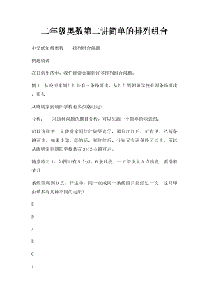 二年级奥数第二讲简单的排列组合(1).docx