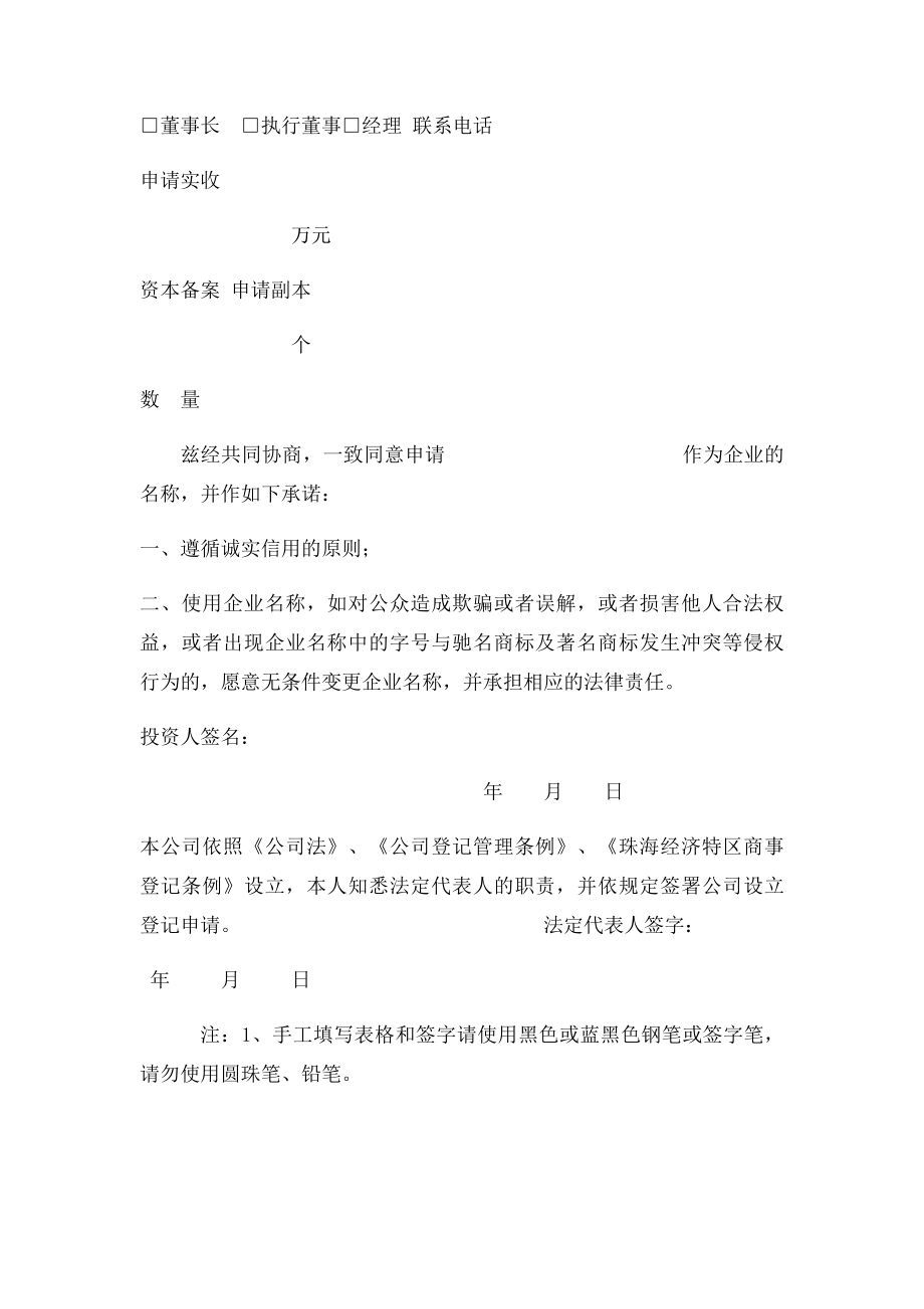 公司设立登记申请书(3).docx_第2页