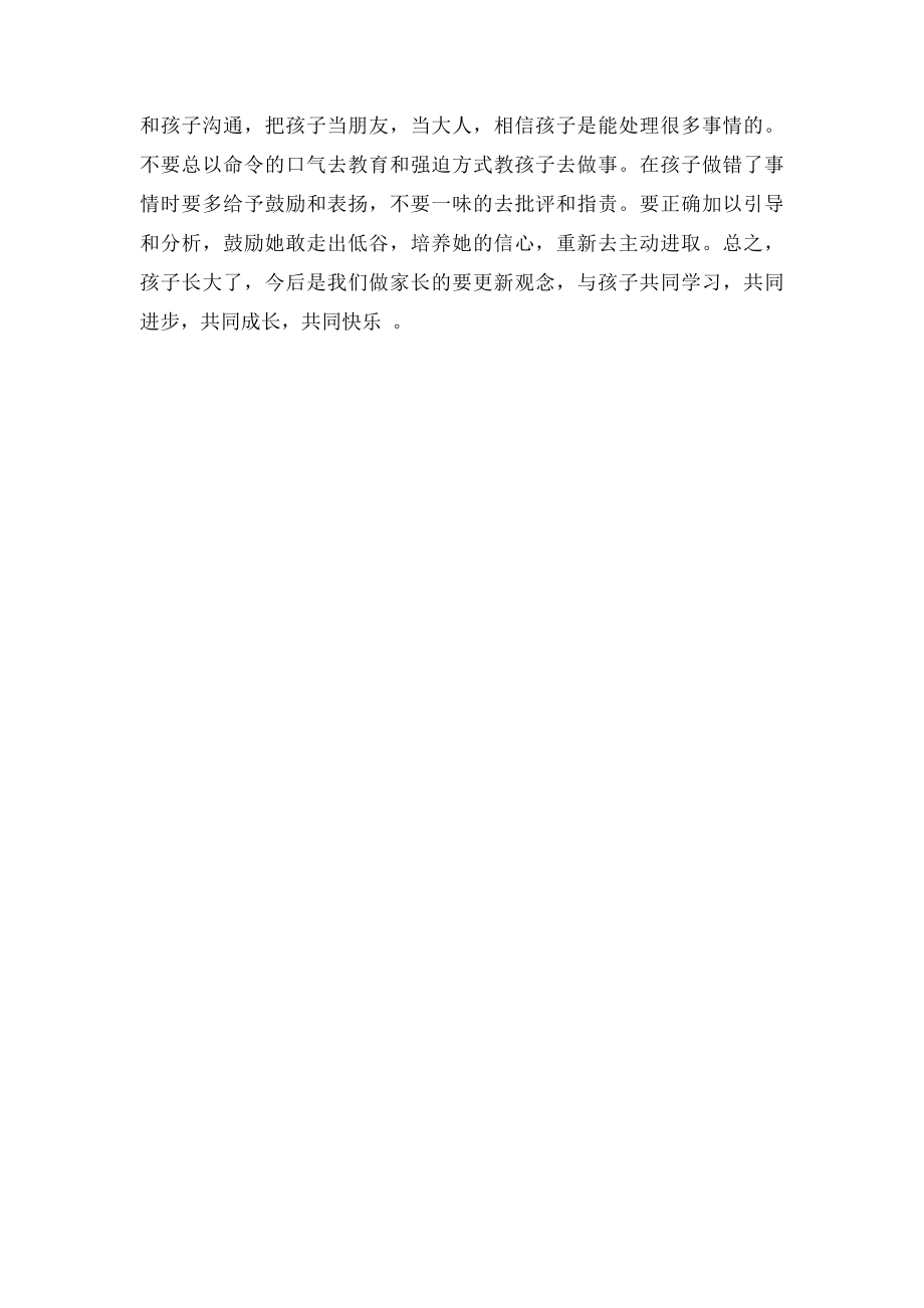 今周我当家家长感言孩子快乐,我也很快乐.docx_第2页