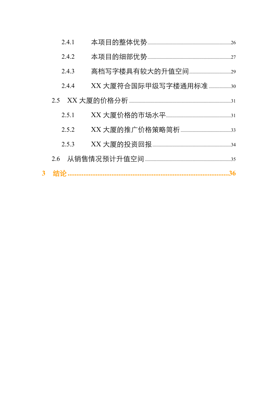 郑州某大厦可行性研究报告.doc_第2页