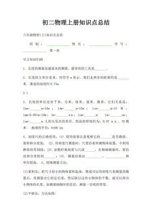 初二物理上册知识点总结.docx