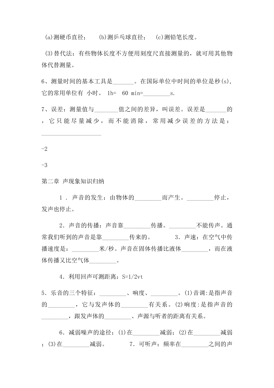 初二物理上册知识点总结.docx_第2页