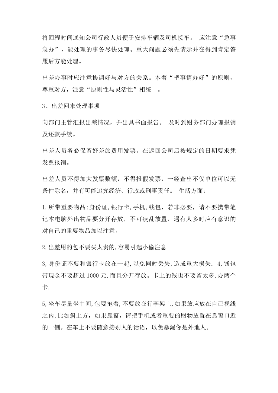 出差注意事项.docx_第2页