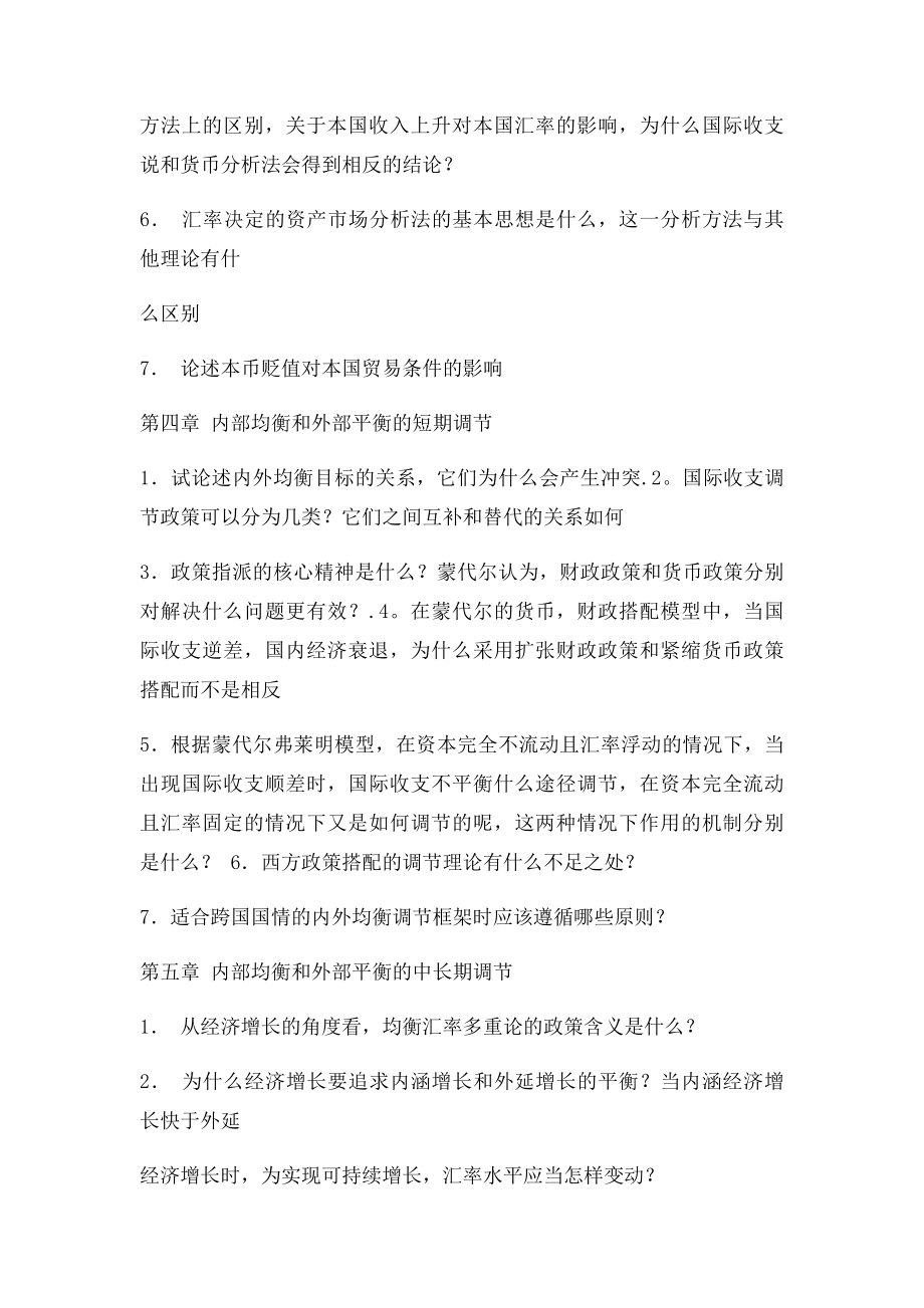 国际金融.docx_第2页