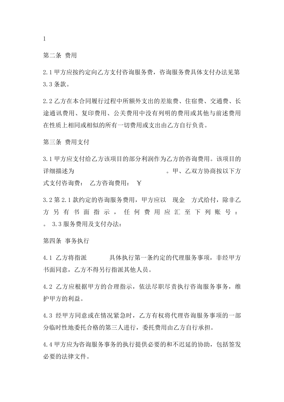 商务咨询服务合同(2).docx_第2页