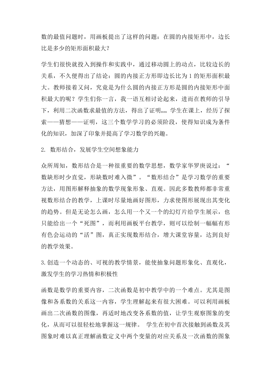 几何画板在初中数学教学中应用.docx_第2页