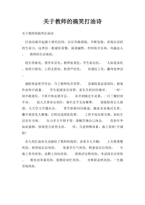 关于教师的搞笑打油诗.docx