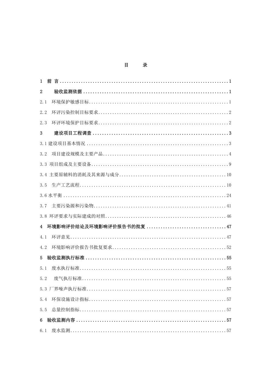 环境影响评价报告公示：精细化工环评报告.doc_第3页