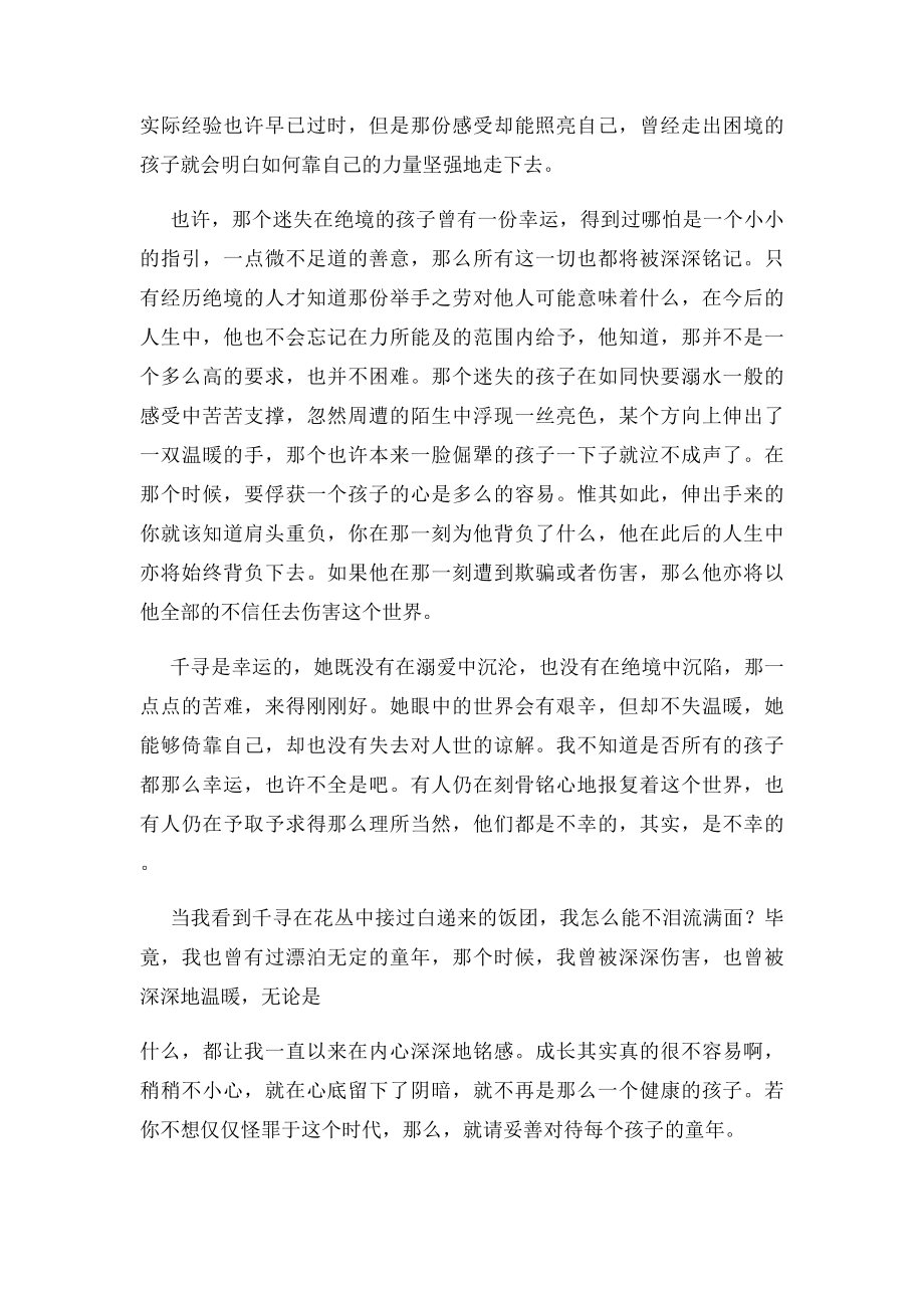 千与千寻的影评.docx_第2页