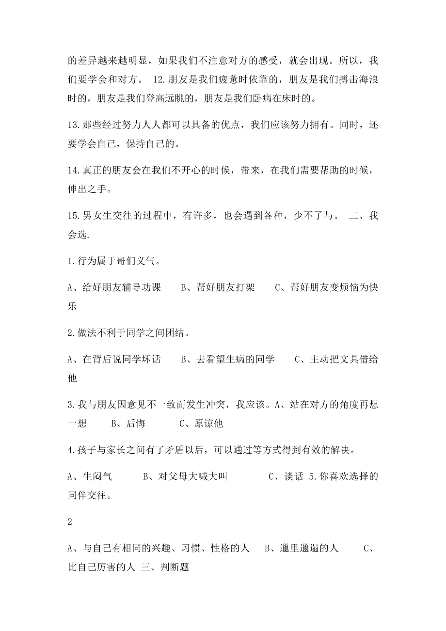 人教六年级下册品德与社会各单元复习题.docx_第2页