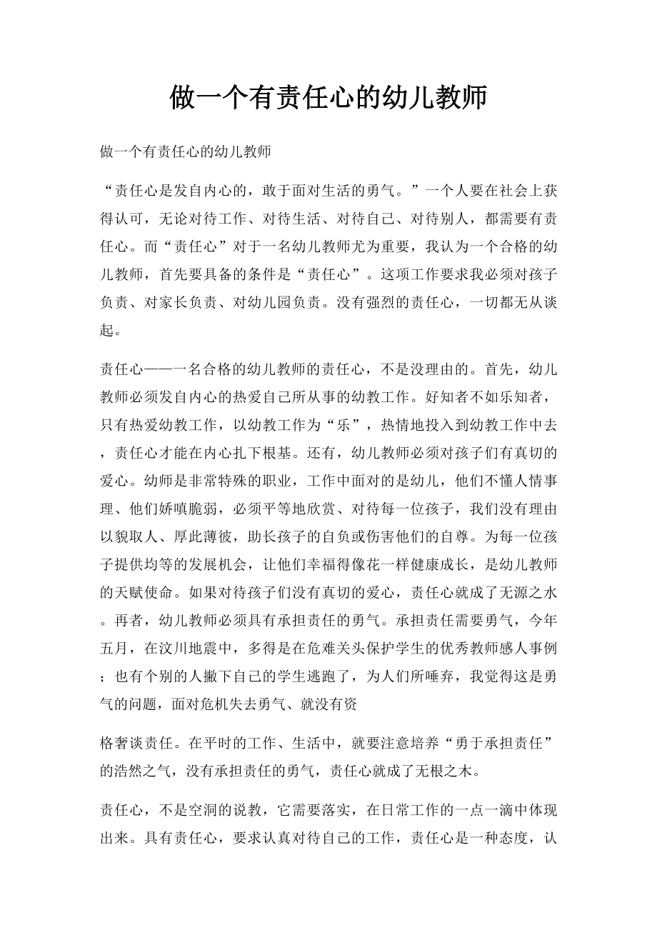 做一个有责任心的幼儿教师.docx_第1页