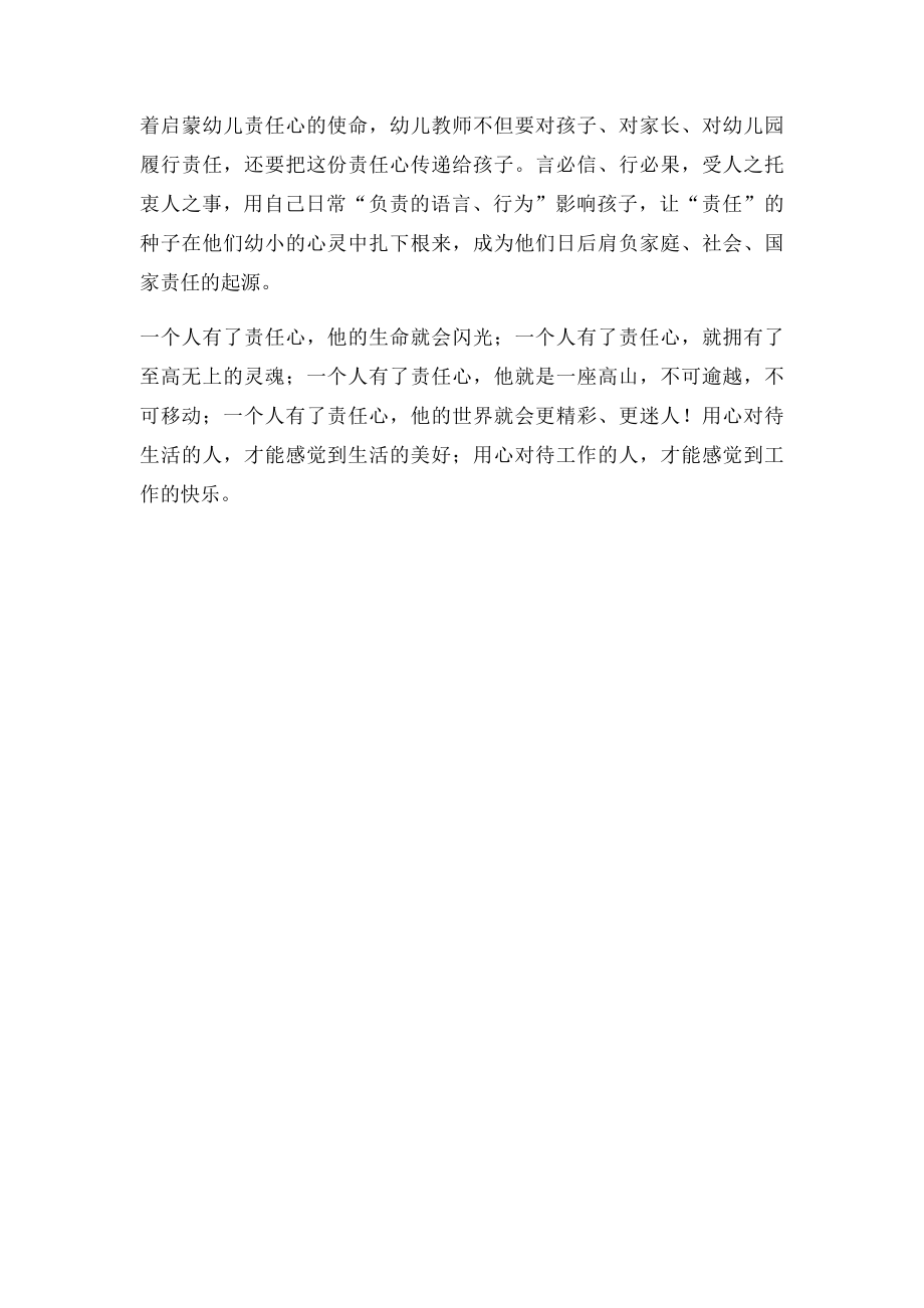 做一个有责任心的幼儿教师.docx_第3页