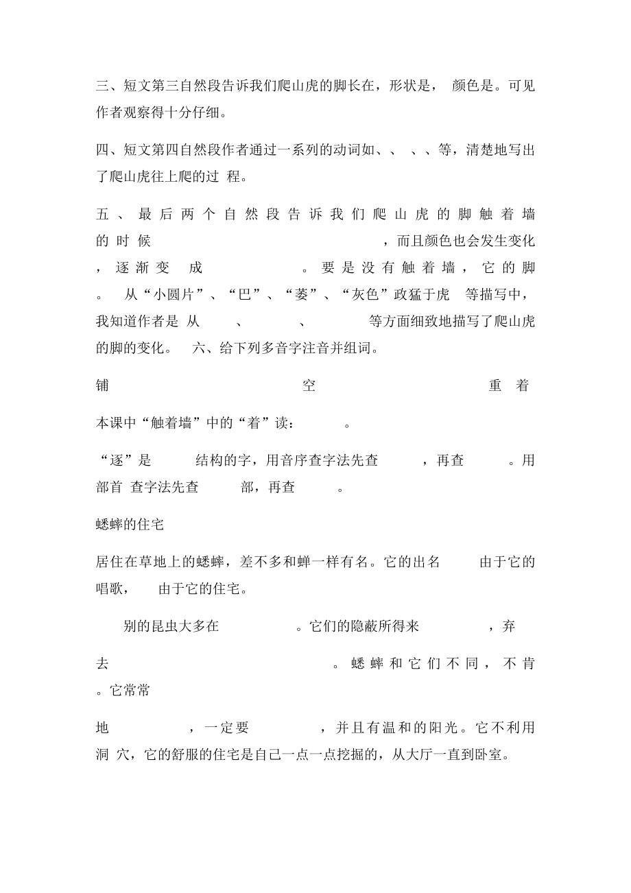 人教小学语文四年级上册重点课文课内阅读第二单元.docx_第3页