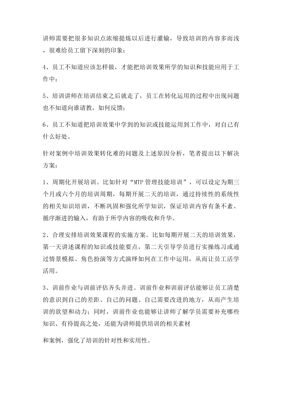 培训效果需要怎样进行转化才能显现效果.docx_第2页