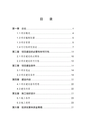 社区服务中心建设项目可行性研究报告1.doc