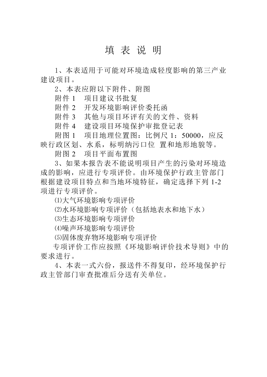 环境影响评价报告公示：晋江群力加油站环评报告.doc_第2页