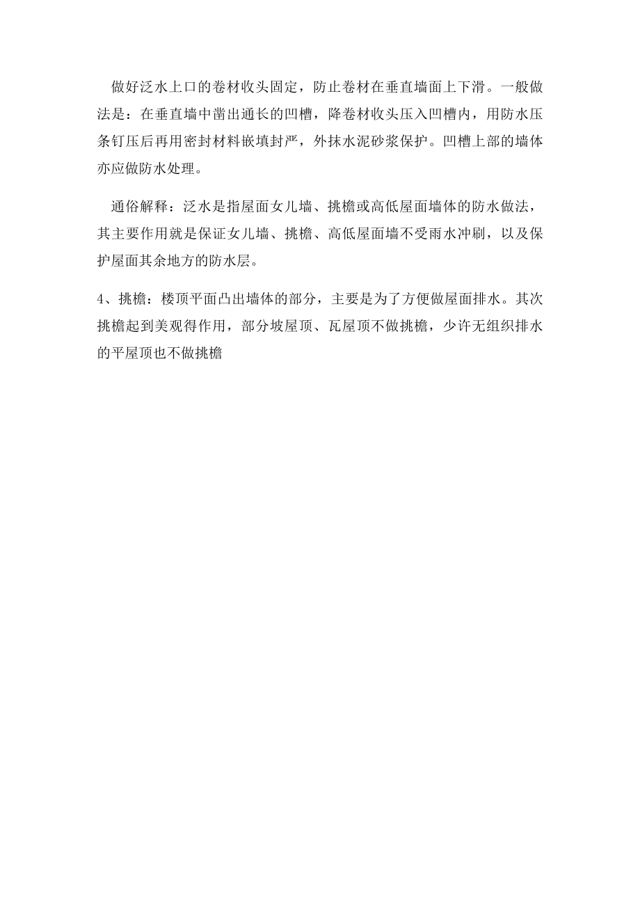 什么叫做节点详图.docx_第2页