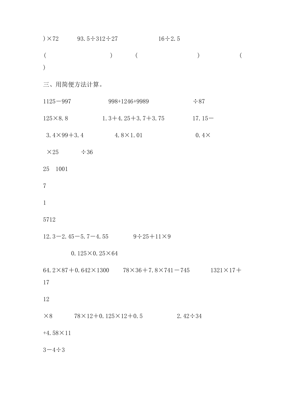 六年级数学总复习简便运算.docx_第2页