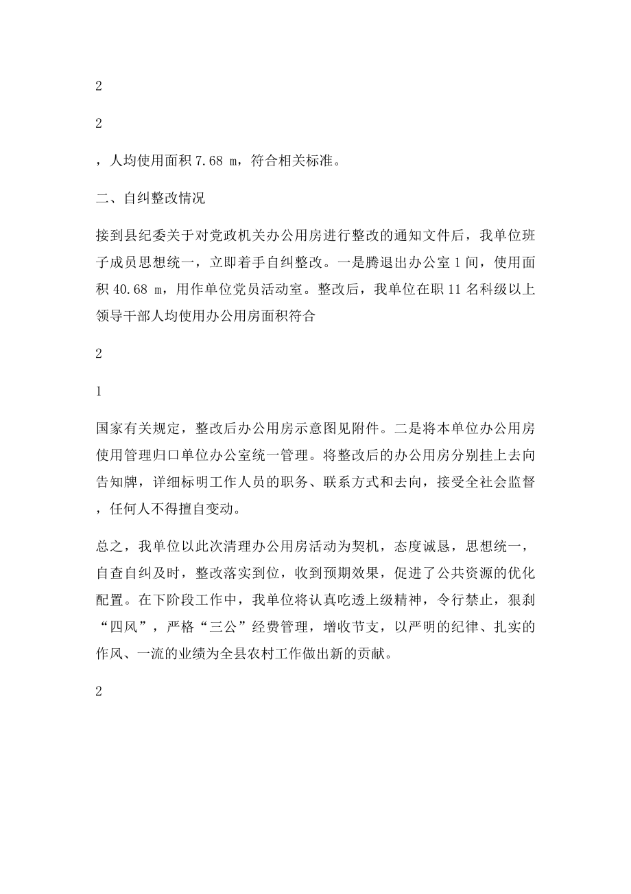 办公用房清理整改报告.docx_第2页