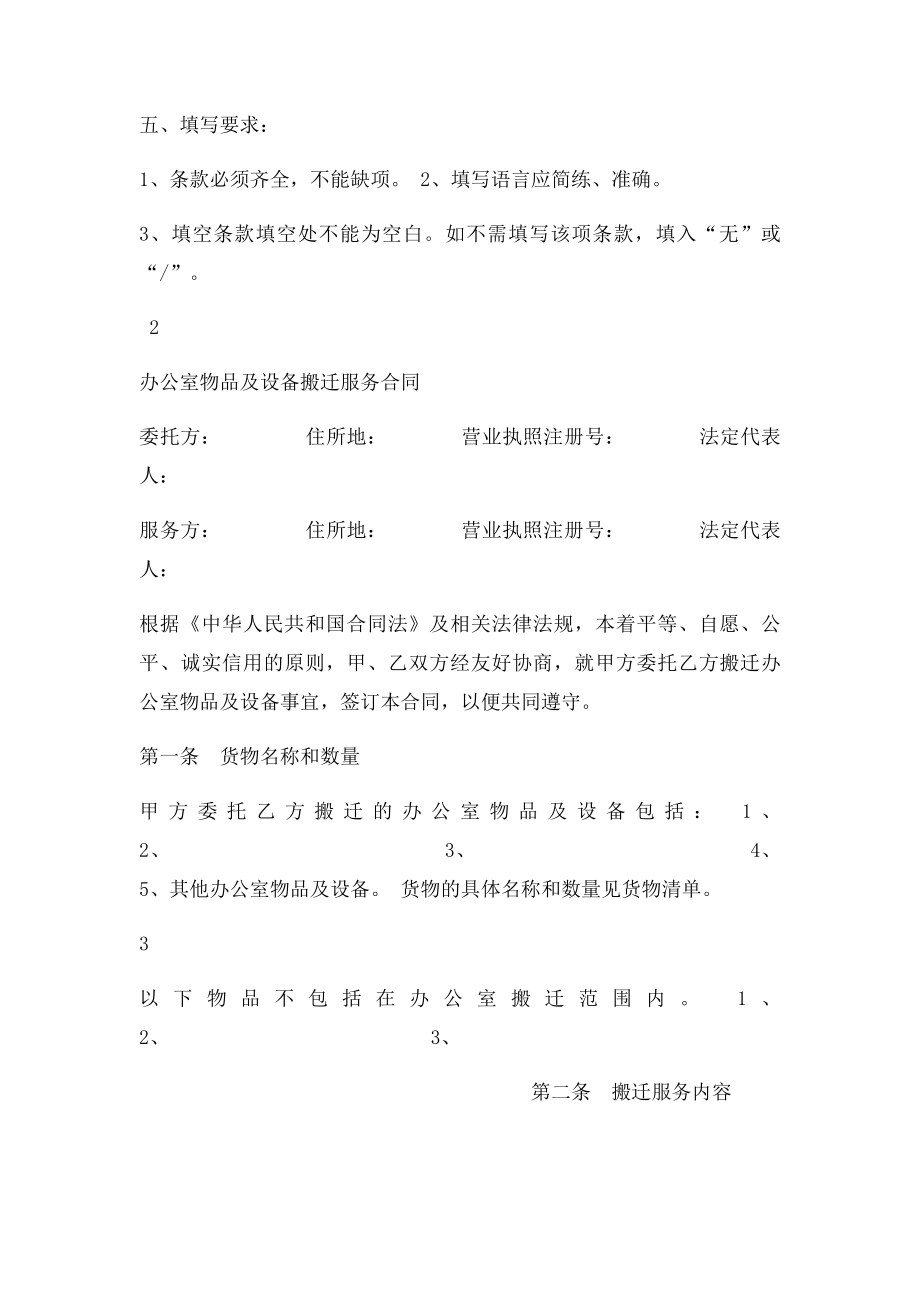 办公室物品及设备搬迁服务合同.docx_第2页