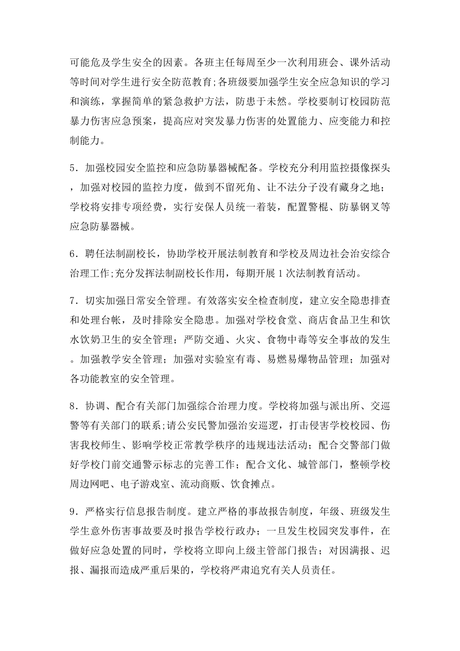 反恐怖工作机制.docx_第3页