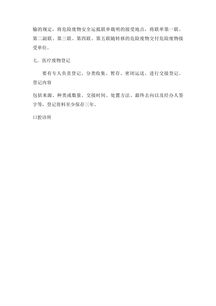 口腔诊所医疗废物管理制度.docx_第2页