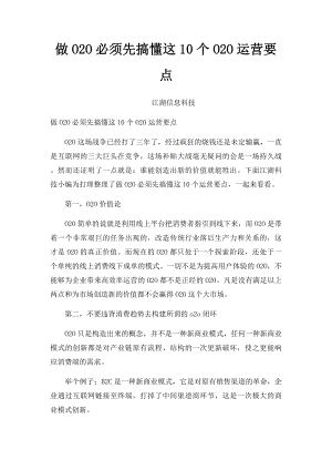 做O2O必须先搞懂这10个O2O运营要点.docx