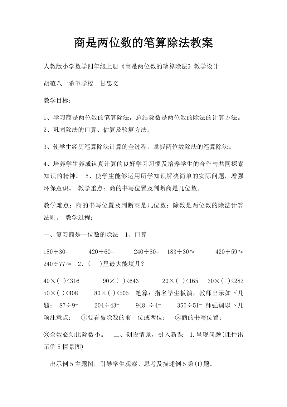 商是两位数的笔算除法教案.docx_第1页