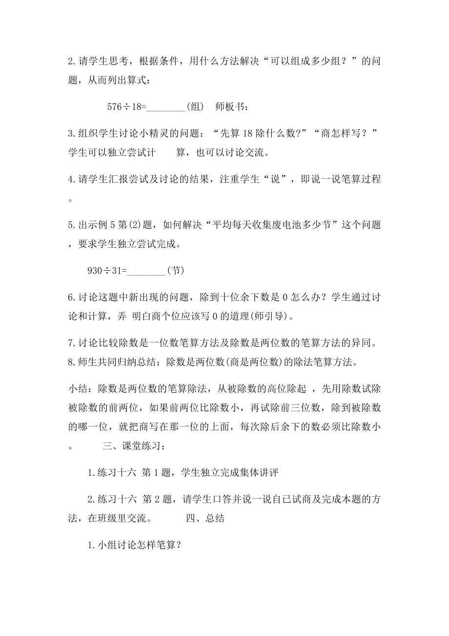 商是两位数的笔算除法教案.docx_第2页