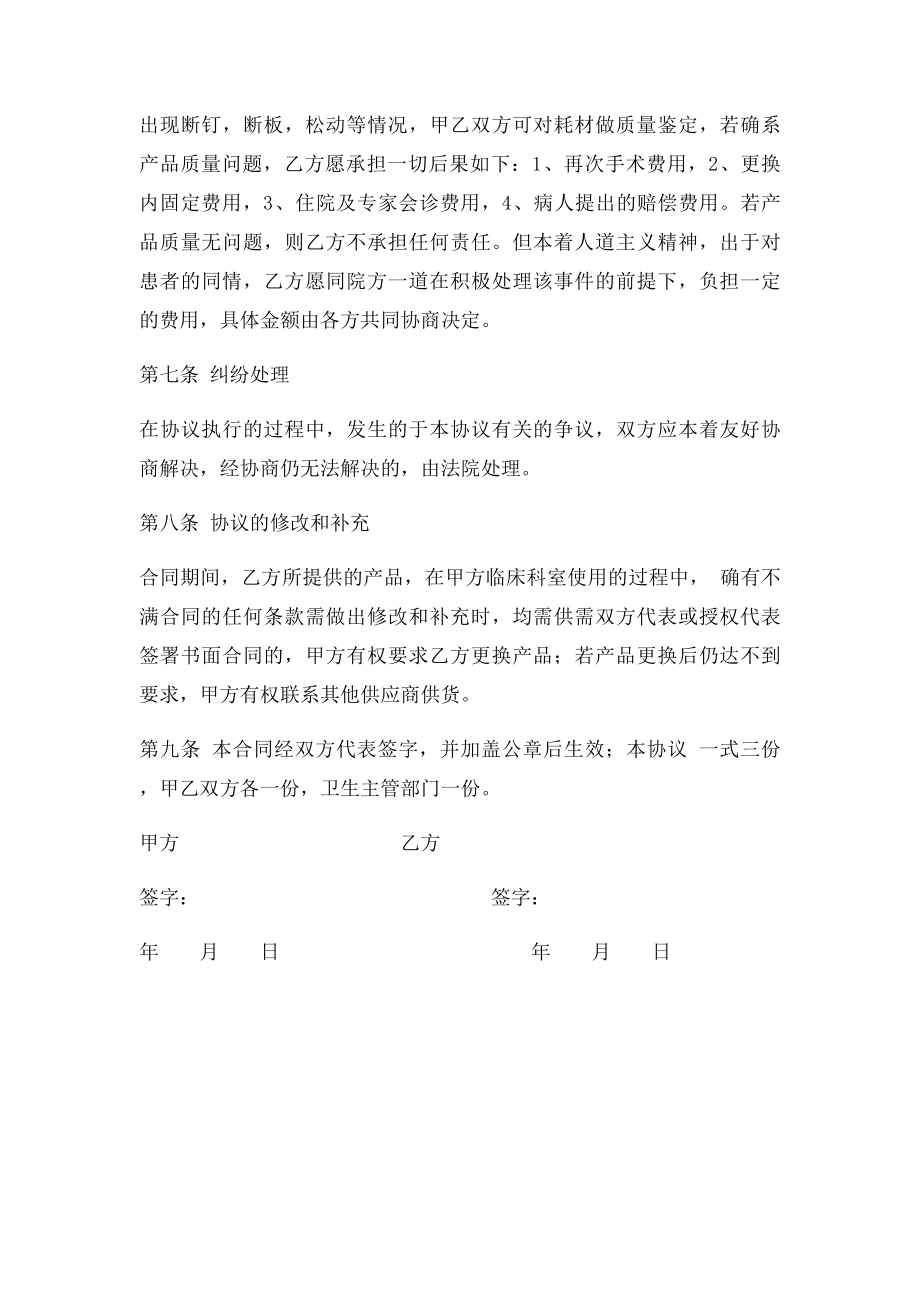 医疗耗材购销合同.docx_第3页