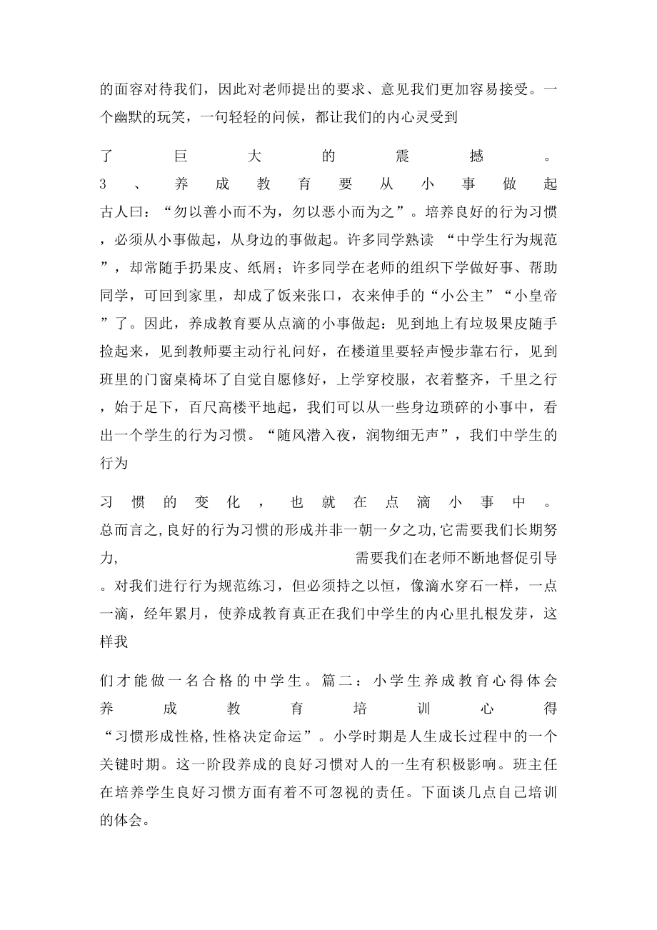 养成教育心得体会(1).docx_第2页