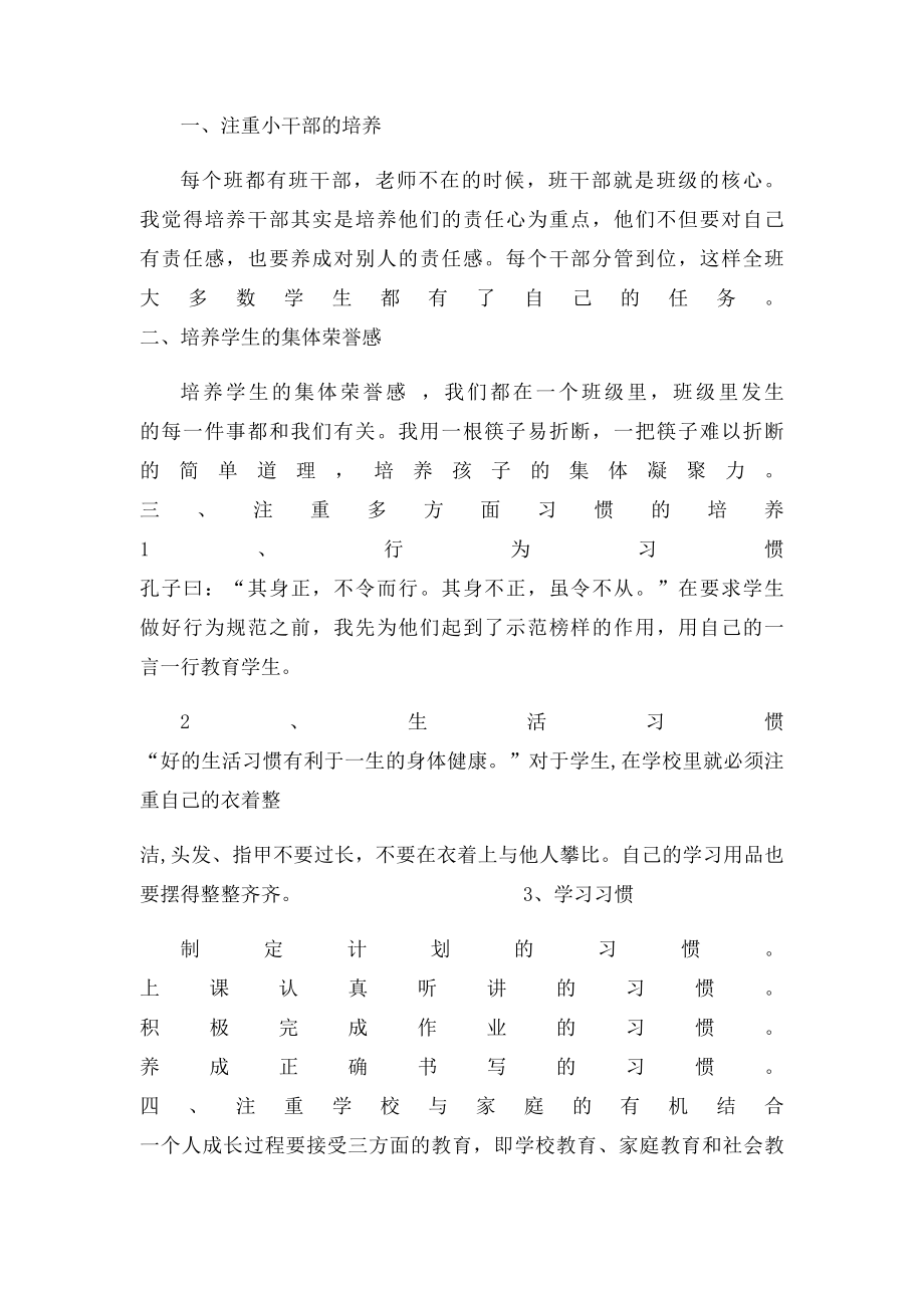 养成教育心得体会(1).docx_第3页