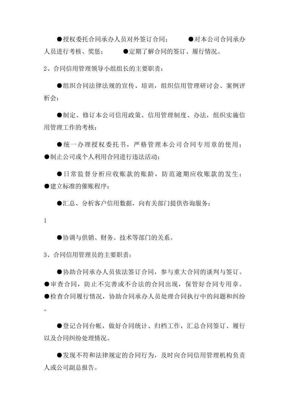 信用管理机构人员岗位责任制度.docx_第2页