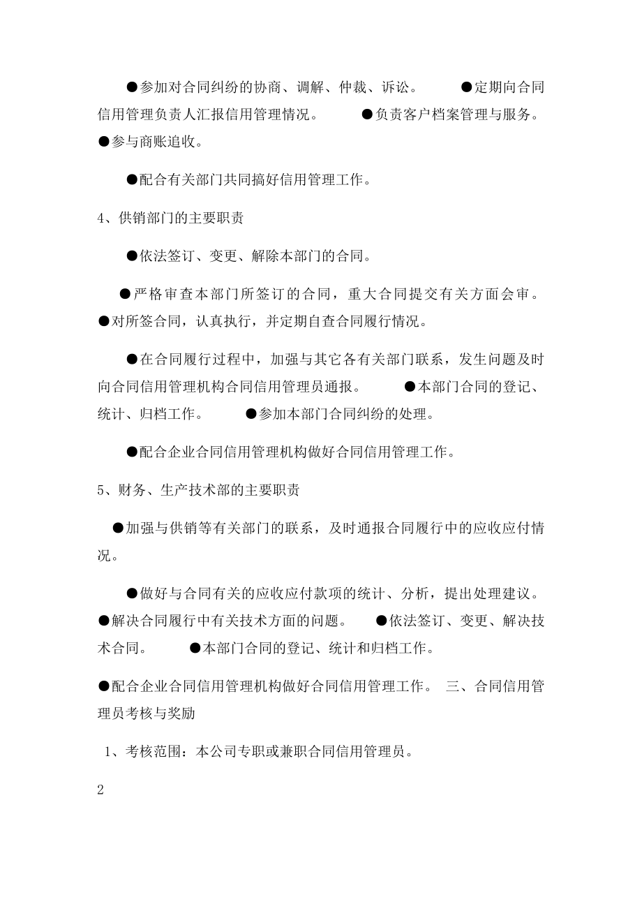 信用管理机构人员岗位责任制度.docx_第3页