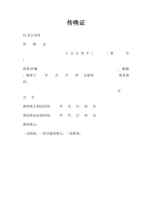 传唤证(2).docx