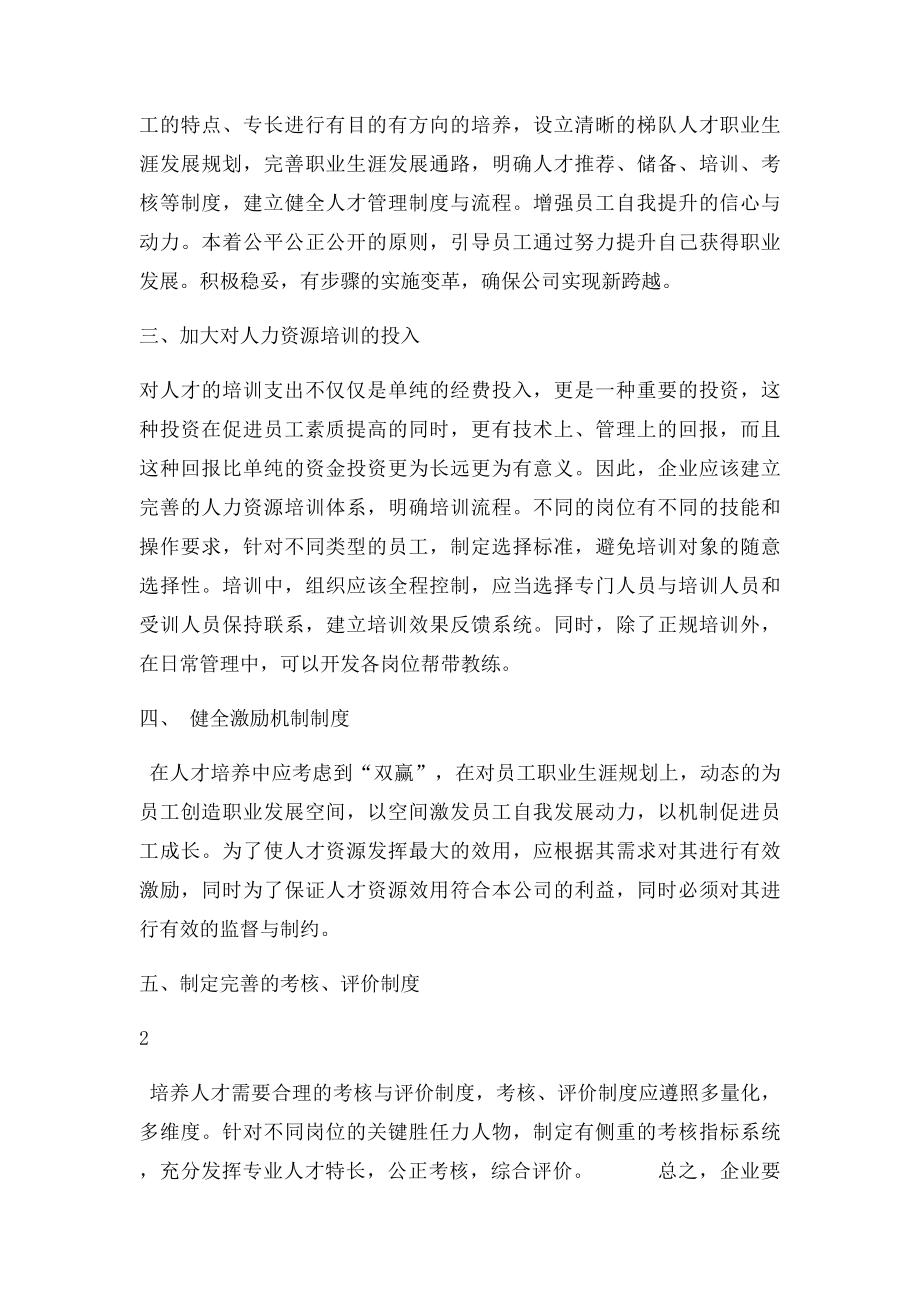 人才培养计划.docx_第2页