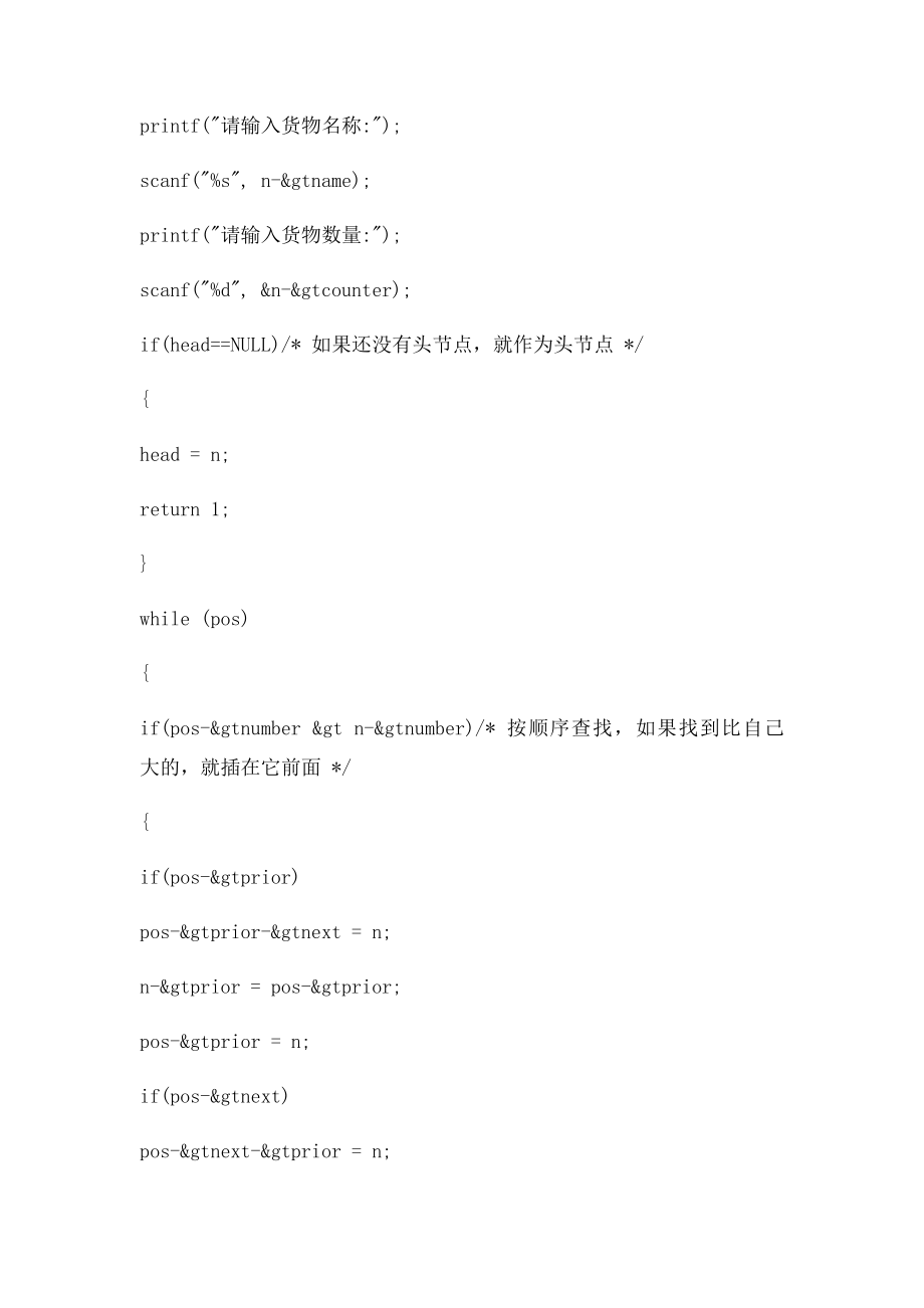 仓库管理系统 C语言 C++ 数据结构 链表 课程设计.docx_第3页