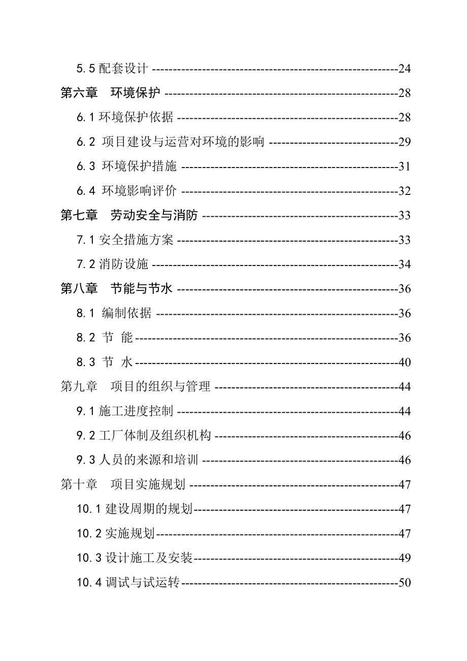 汽车修理厂建设项目可行性研究报告17314.doc_第2页