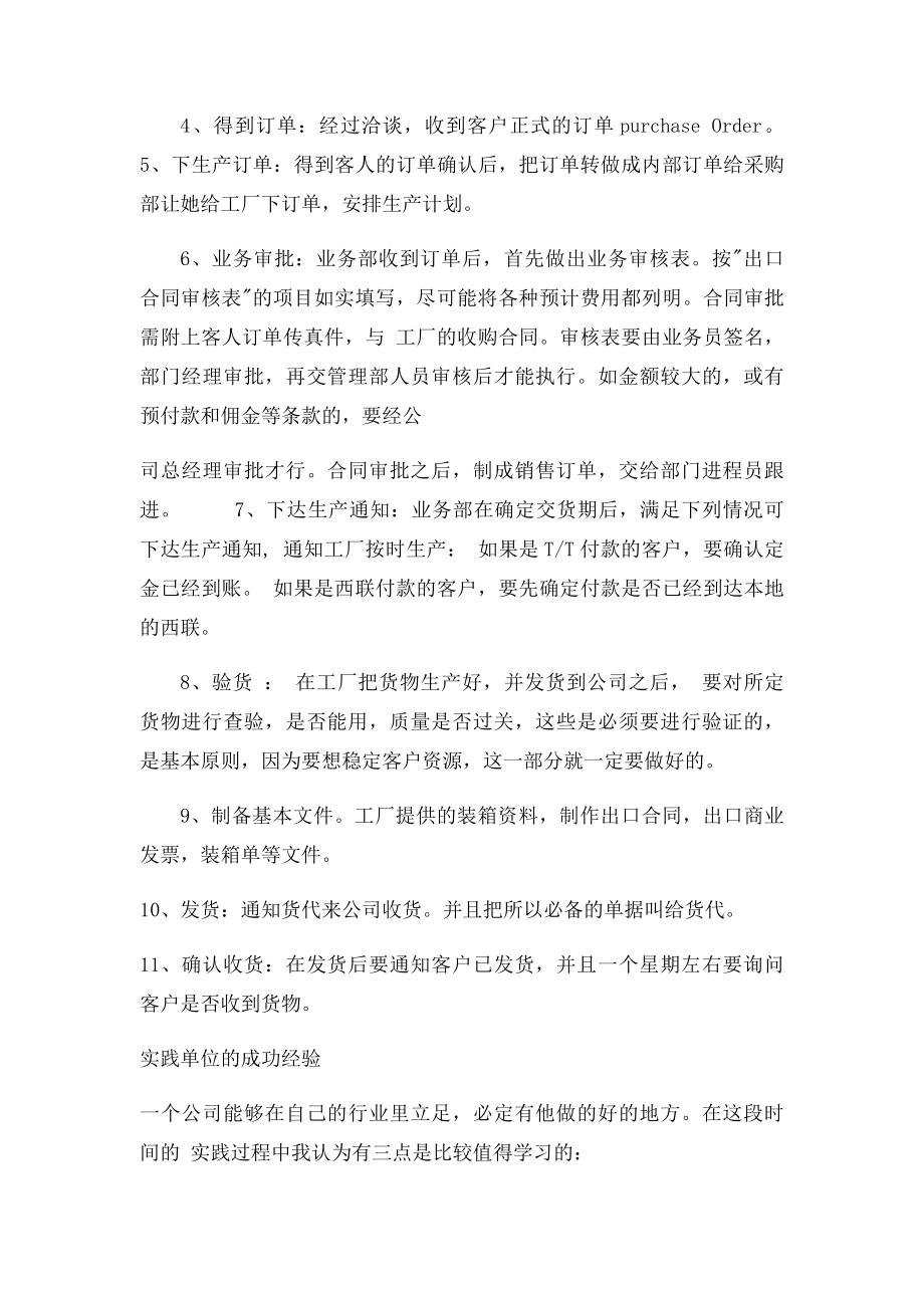 外贸公司实习报告(1).docx_第2页