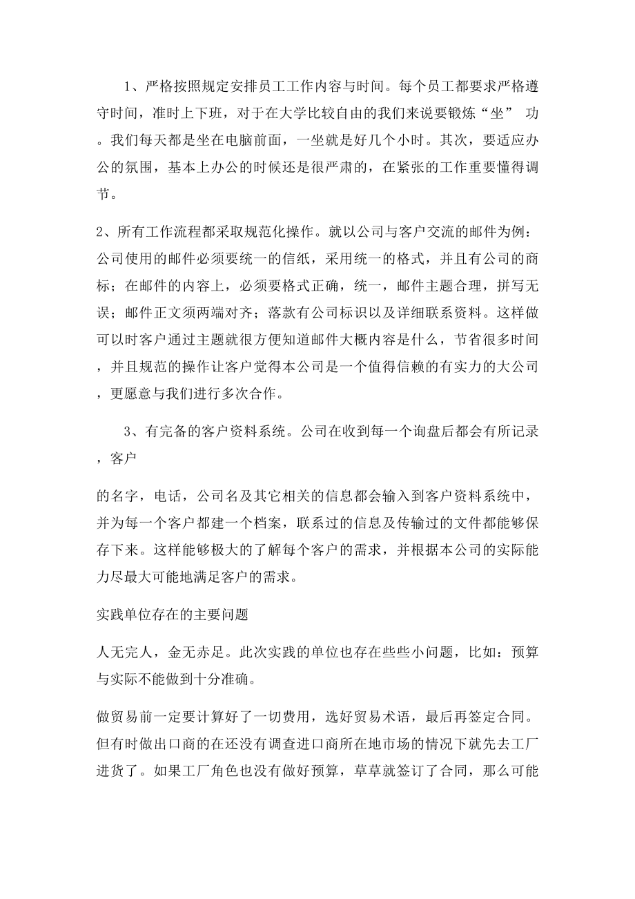 外贸公司实习报告(1).docx_第3页