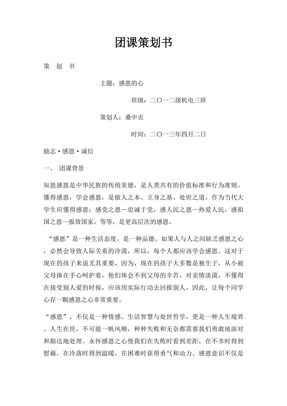 团课策划书.docx_第1页