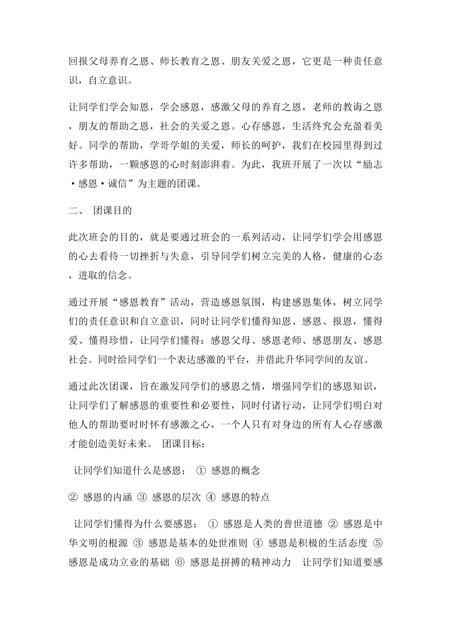 团课策划书.docx_第2页