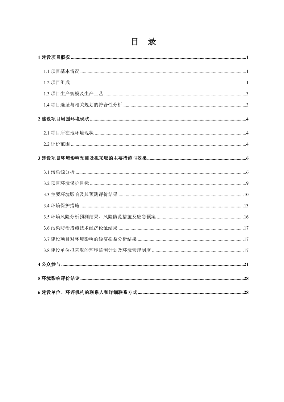 赣州瑞鑫永磁材料有限公司产2000吨钕铁硼磁材建设项目环境影响报告书简本.doc_第2页