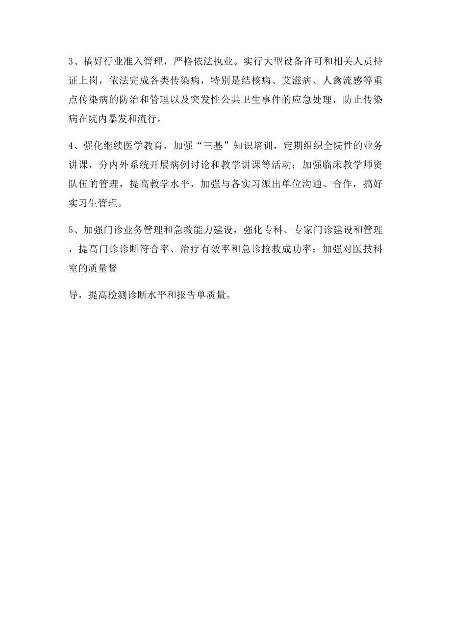 医疗质量管理目.docx_第2页