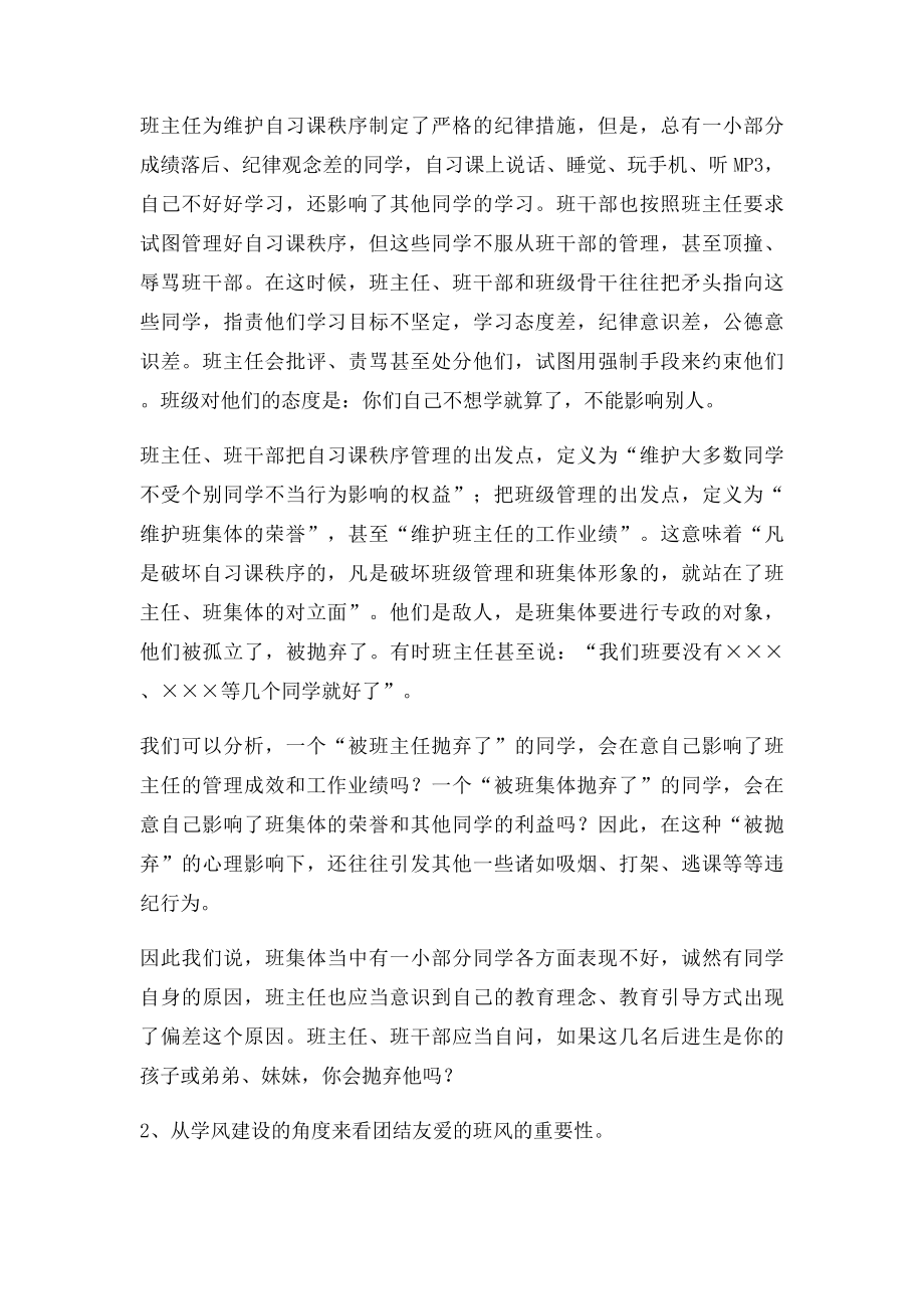 关于班风建设的几点想法.docx_第2页