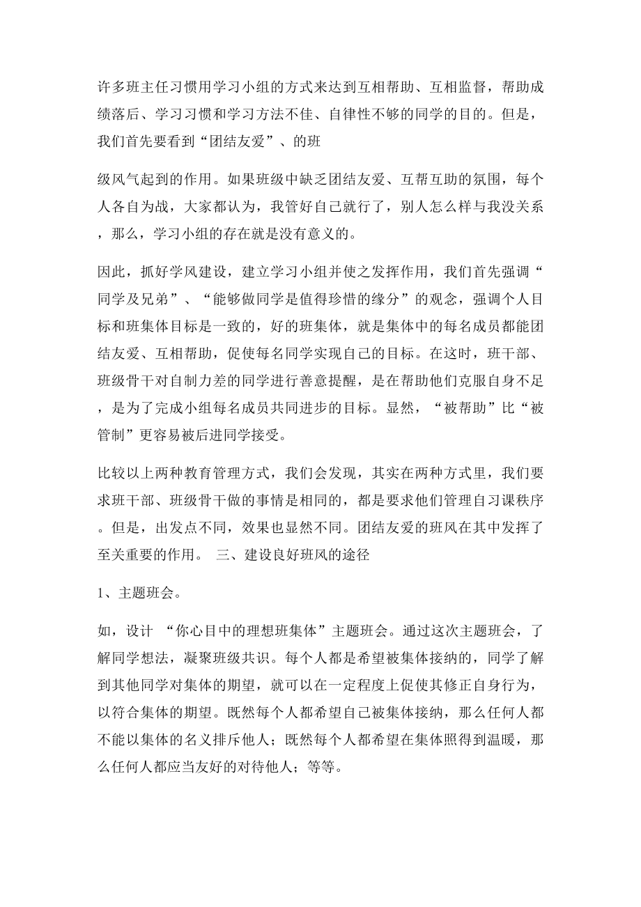 关于班风建设的几点想法.docx_第3页